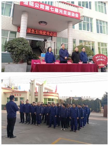 2020年1月1日9點整，恒銘公司第七屆運動會準時開始