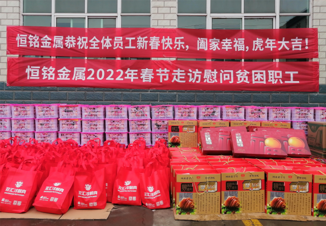 【攜手共進 載愛出發】—恒銘金屬公司工會為員工發放春節福利！