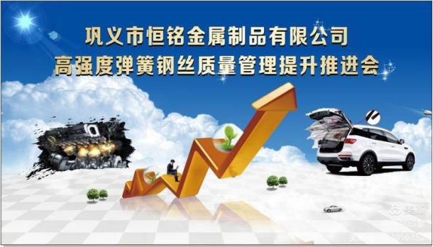 【創新引領 高質發展】——熱烈祝賀特高強度彈簧鋼絲質量管理提升推進會圓滿成功！