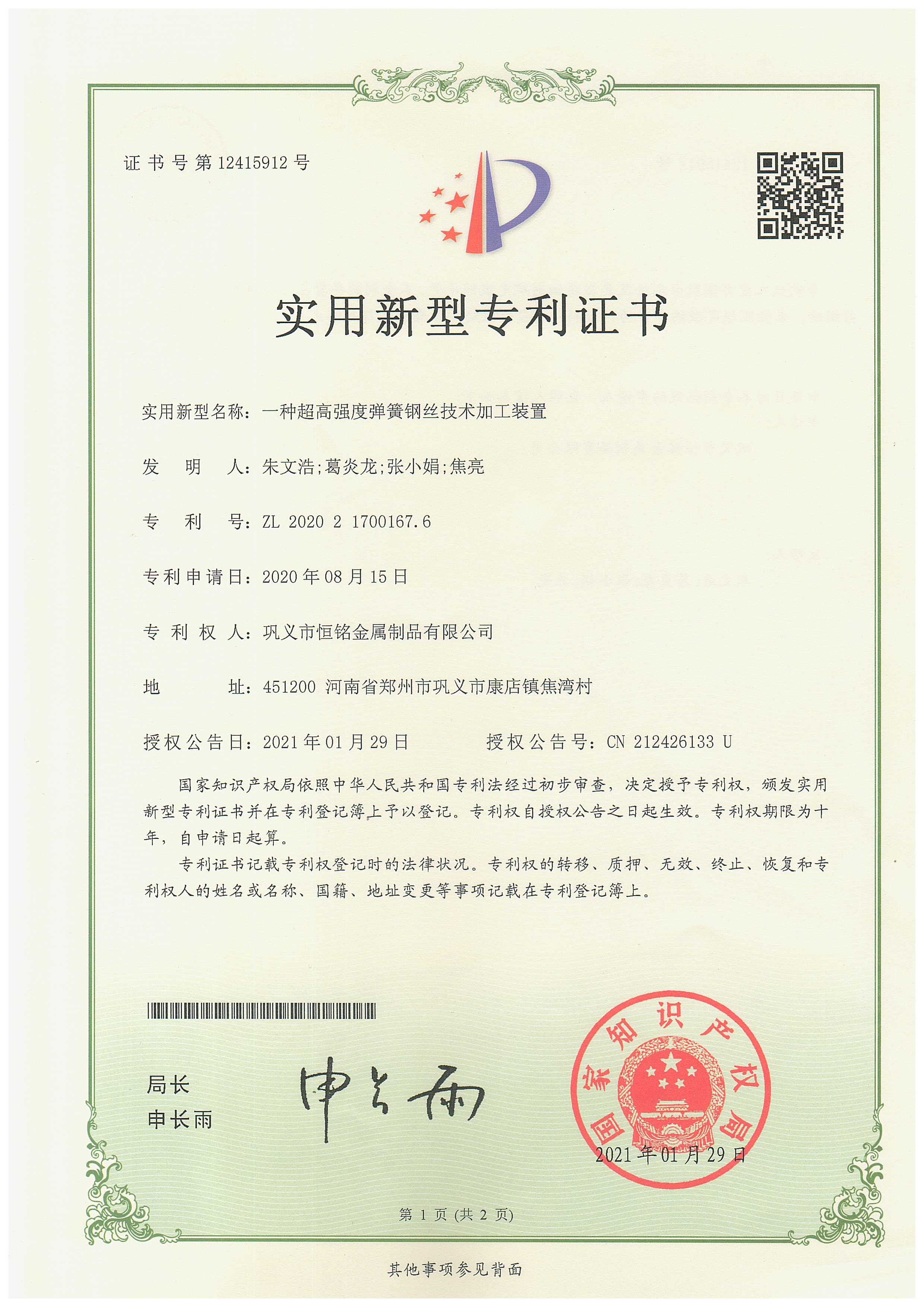 一種超高強度彈簧鋼絲技術加工裝置