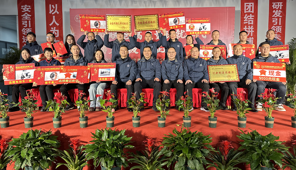 創(chuàng)新賦能鑄高質(zhì) 轉(zhuǎn)型升級(jí)譜華章 ——恒銘金屬2024年度總結(jié)表彰暨2025年工作部署大會(huì)