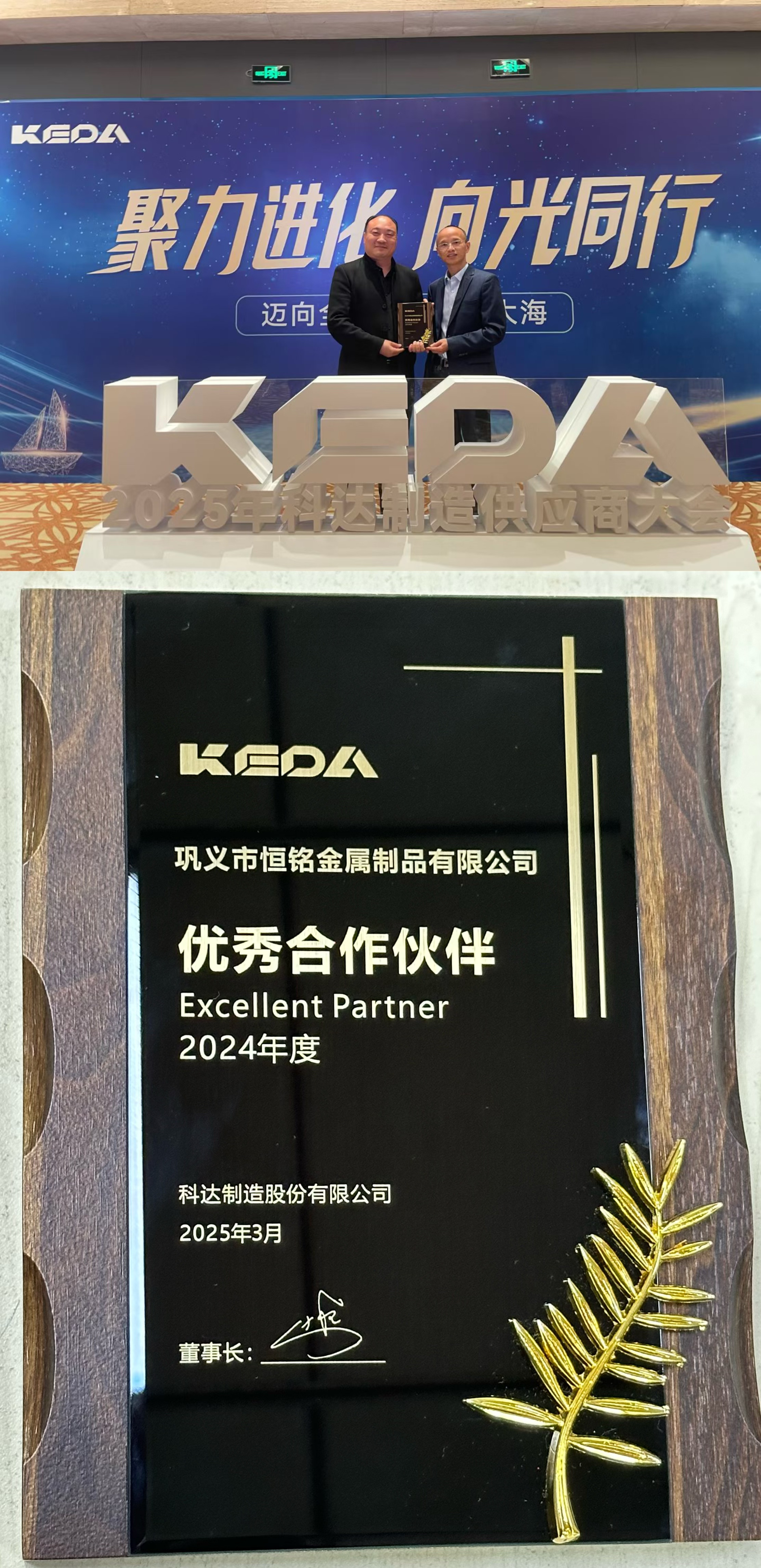 恒銘金屬榮膺科達(dá)制造“優(yōu)秀合作伙伴”